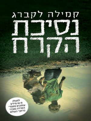 cover image of נסיכת הקרח (The Ice Princess)